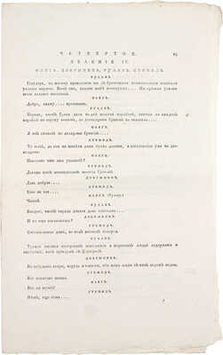 [Редкость]. Екатерина II. Начальное управление Олега. Подражание Шакеспиру без сохранения феатральных обыкновенных правил. [СПб.]: Тип. Горнаго училища, 1791.